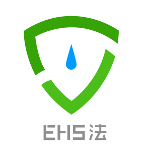 EHS法